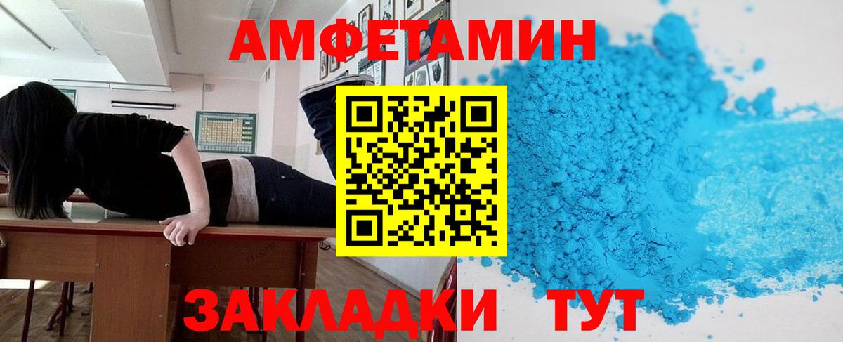 Амфетамин Розовый Приморско-Ахтарск