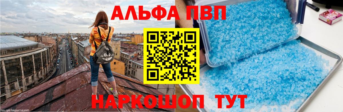 Альфа ПВП крисы CK  где купить   Alpha PVP СК КРИС  А ПВП  Вход с VPN  Приморско-Ахтарск  Alpha-PVP СК 