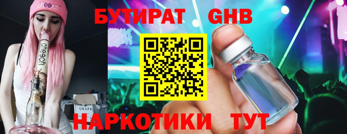 Бутират BDO  Вход с VPN  Приморско-Ахтарск 