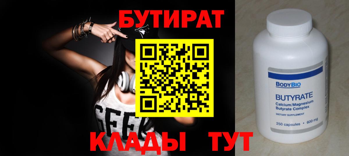 Бутират BDO 33% Приморско-Ахтарск
