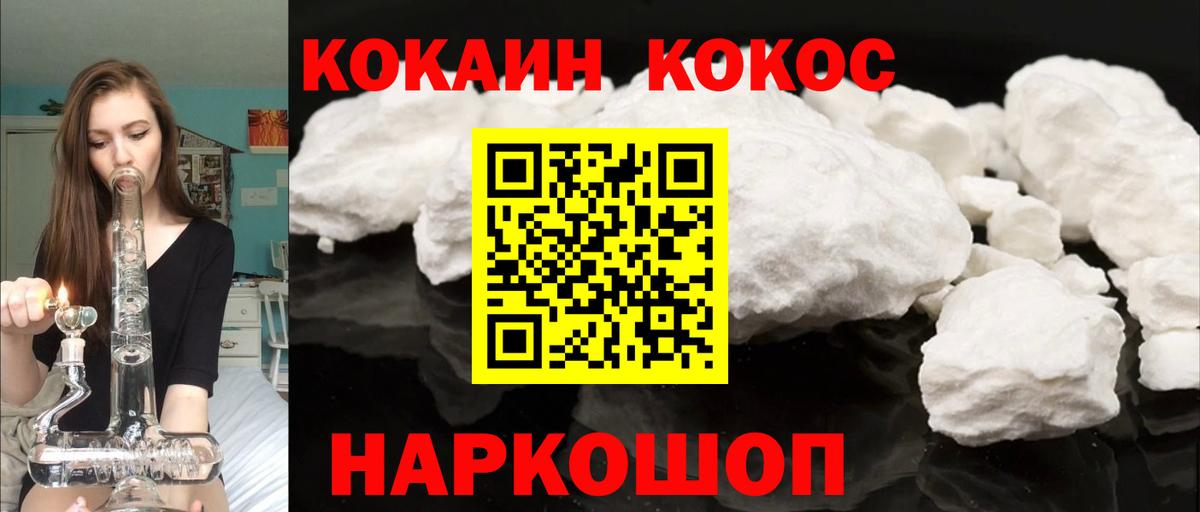 Cocaine 99% Приморско-Ахтарск