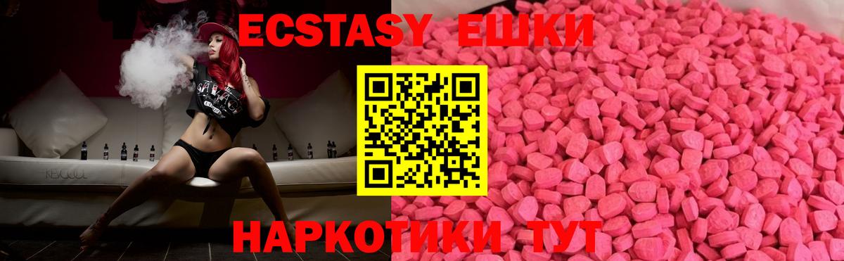 Экстази ешки  Ecstasy 280 MDMA  Вход с VPN  Приморско-Ахтарск 