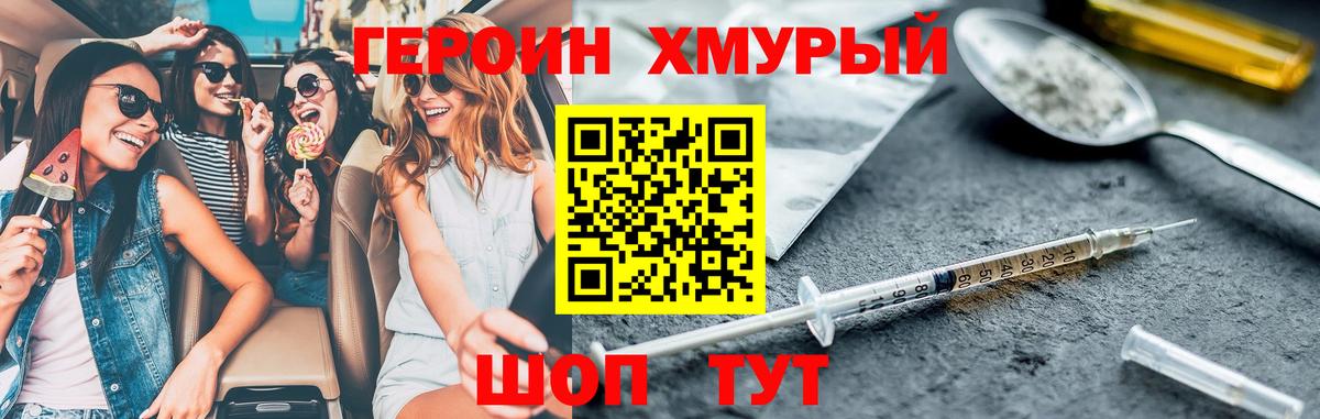Героин Heroin Приморско-Ахтарск