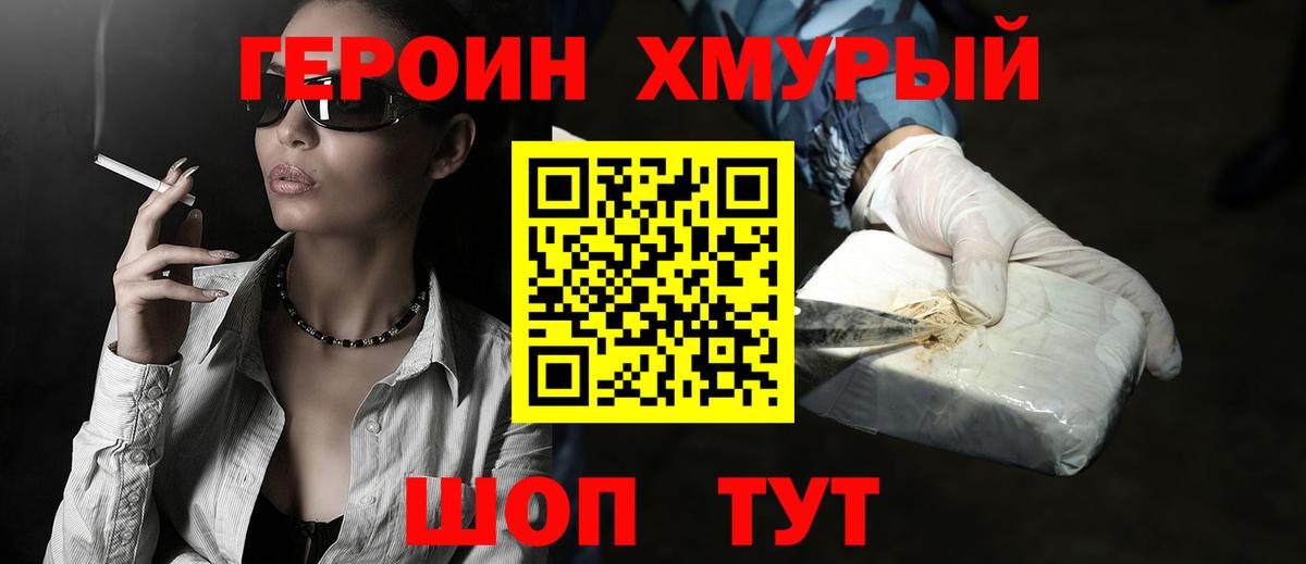 ГЕРОИН гречка  Вход с VPN  Приморско-Ахтарск 