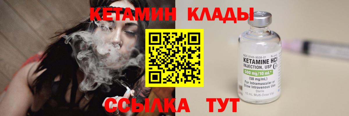 КЕТАМИН VHQ  Вход с VPN  Приморско-Ахтарск  Кетамин VHQ 