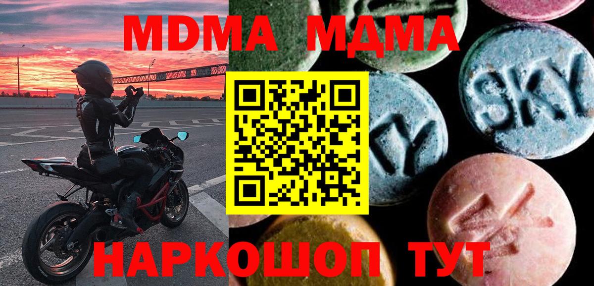 МДМА  Вход с VPN  Приморско-Ахтарск  МДМА молли  МДМА кристаллы 