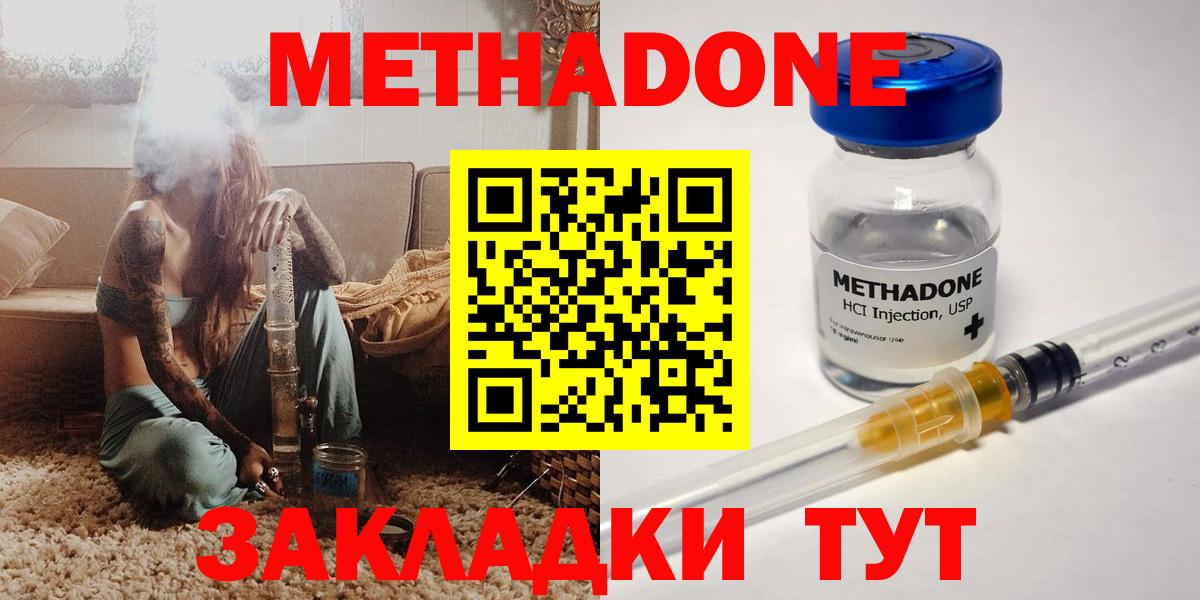 МЕТАДОН VHQ Приморско-Ахтарск