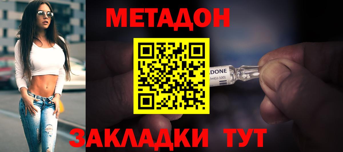 Метадон мёд  МЕТАДОН белоснежный  Вход с VPN  Приморско-Ахтарск 