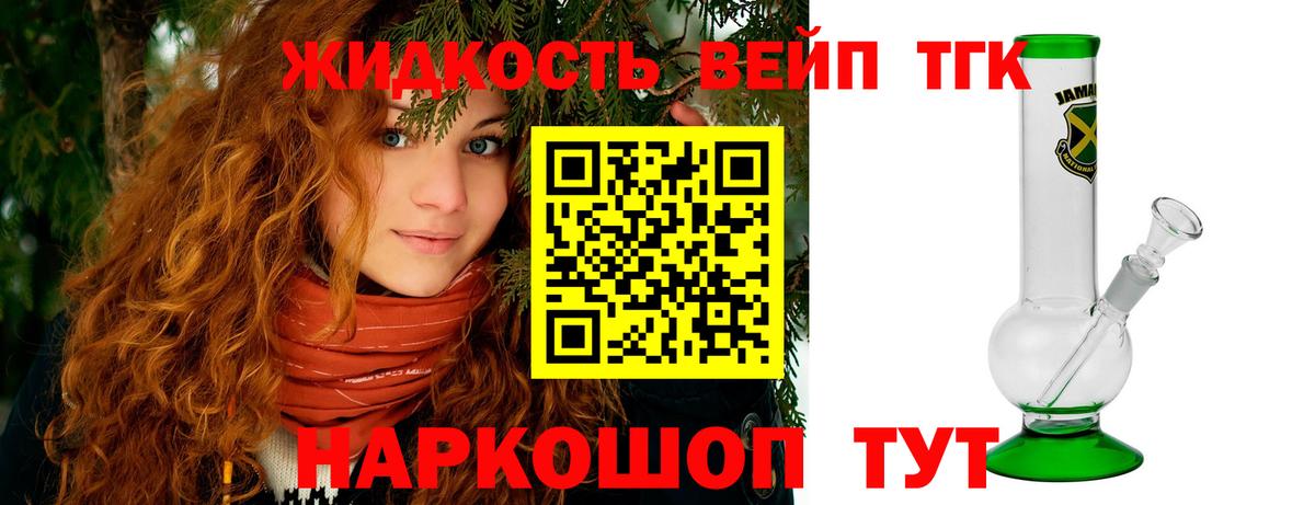 Вейп ТГК Приморско-Ахтарск